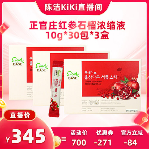 【k姐推荐】！正官庄高丽参石榴浓缩液10ml*30条*3