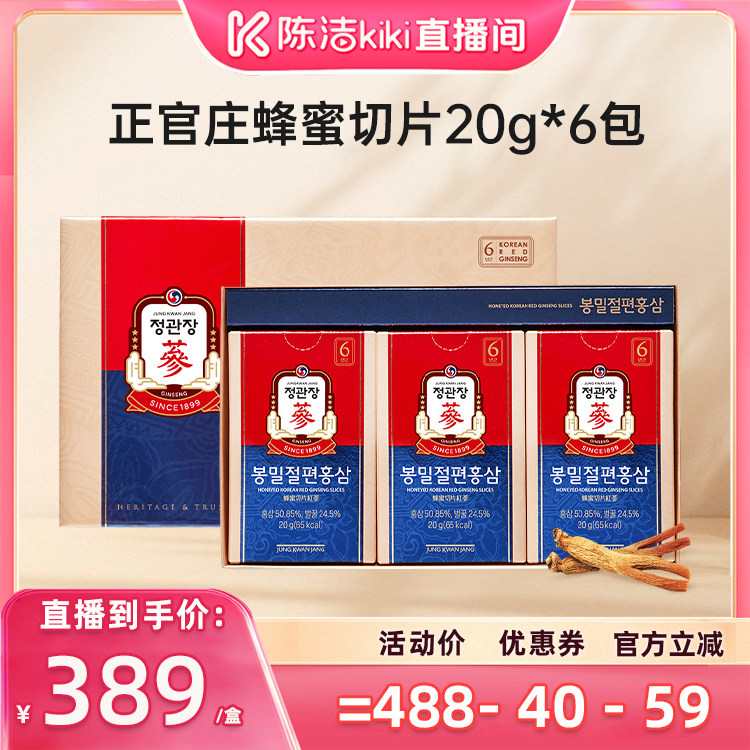 正官庄高丽参蜂蜜红参片精华滋补