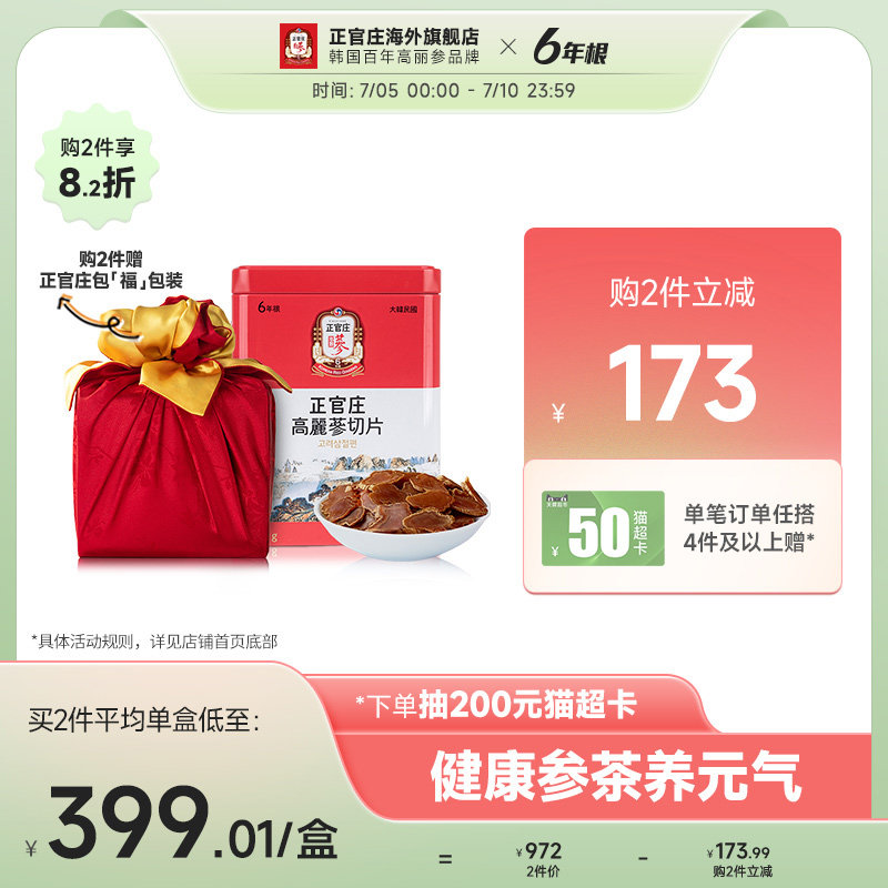 正官庄6年根高丽参切片88g滋补营养品0糖0脂添加人参