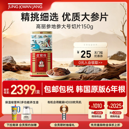 正官庄6年高丽参地参大切片150g