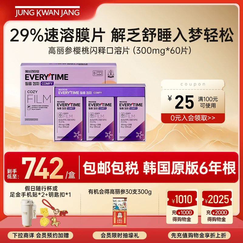 正官庄ET Film高丽参红参睡眠压力滋补樱桃闪释口溶片300mg*60片