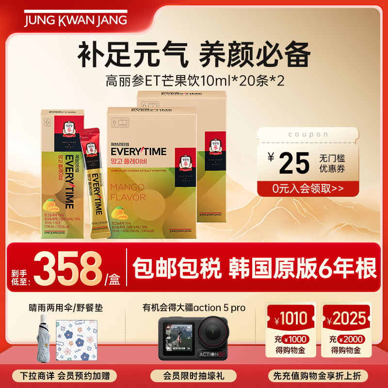 韩国正官庄6年根高丽参红参浓缩液everytime芒果味*2人参气血滋补