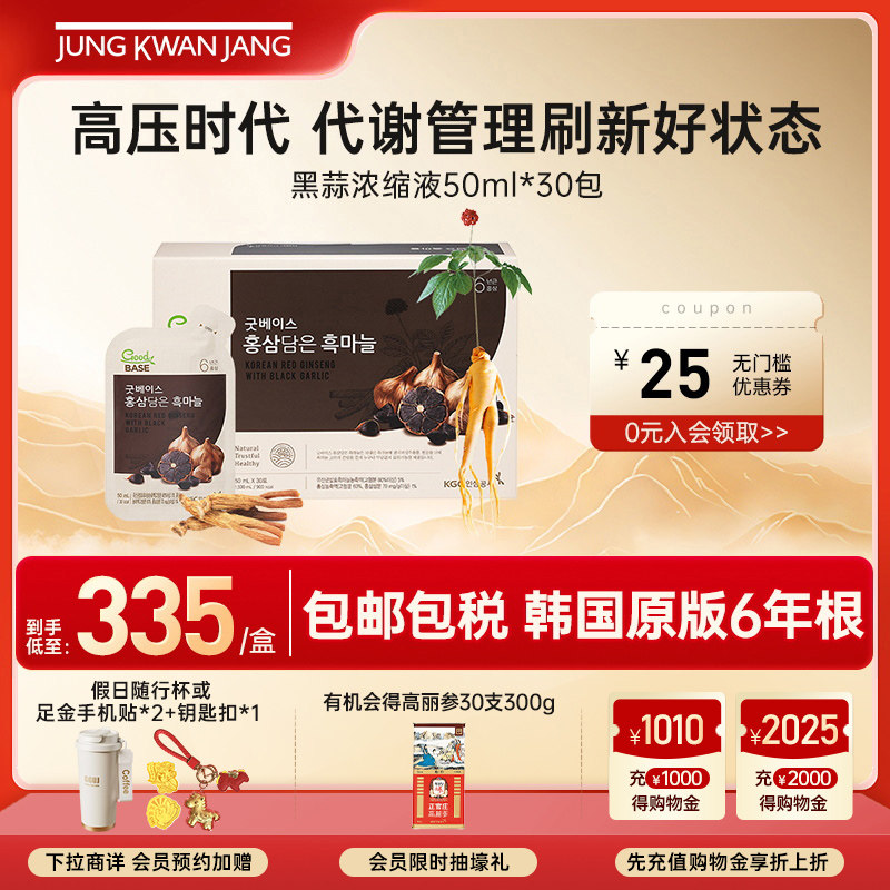 正官庄韩国高丽参红参黑蒜浓缩液营养滋补品高档礼盒50ml*30保税
