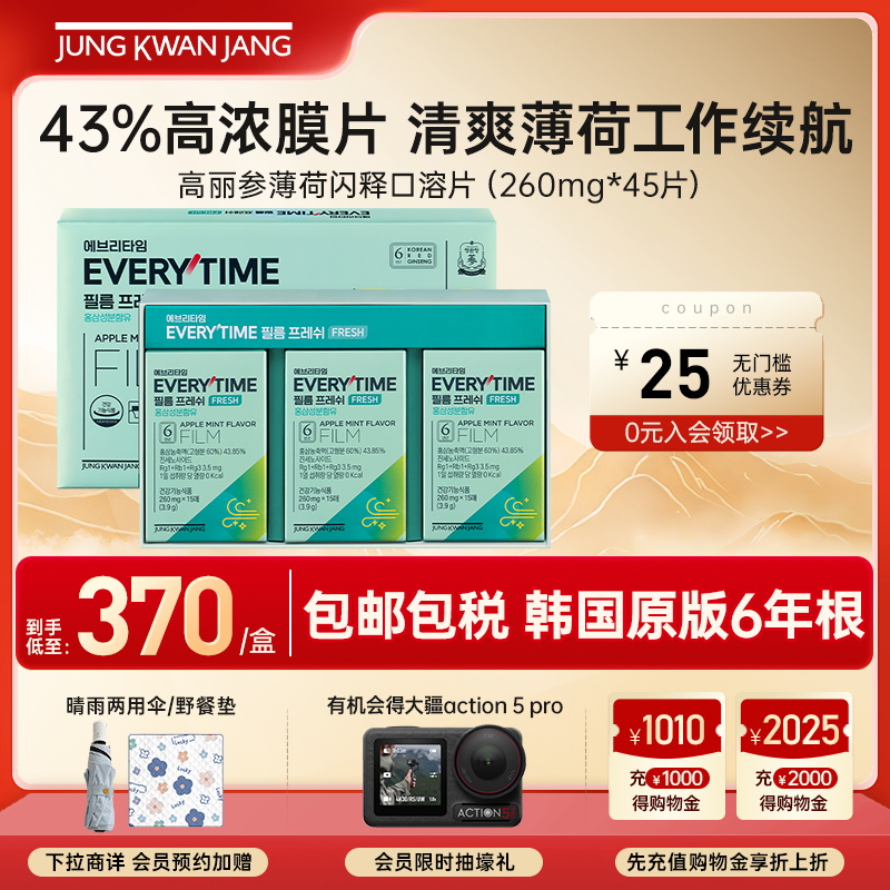 正官庄高丽参薄荷口溶片能量续航