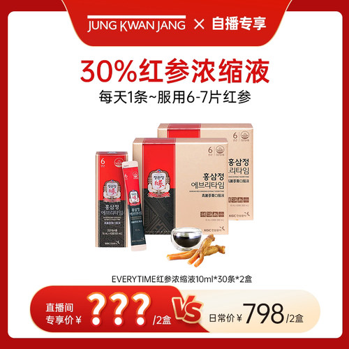 正官庄6年根高丽参液10ml*30包*2