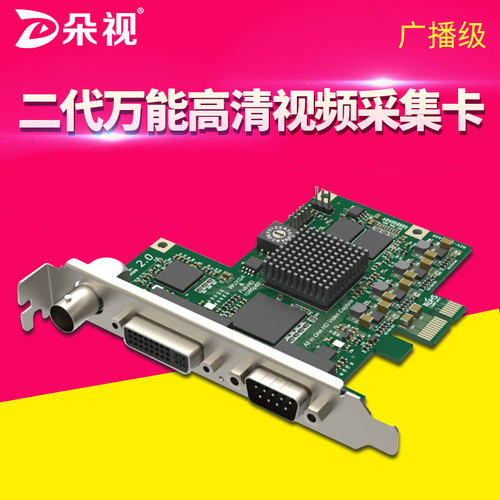 九音九视T202-2D广播级HDMI VGA DVI SDI PCIe 2.0高清采集卡FPGA