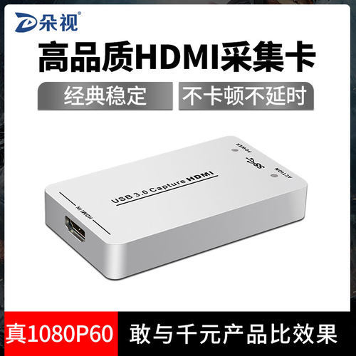 HDMI高清视频直播采集卡盒免驱USB3.0笔记本钉钉单反摄像机头VMIX