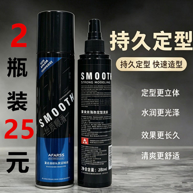 爱发丝定型喷雾轻盈塑型280ml蓬松保湿发胶2瓶装