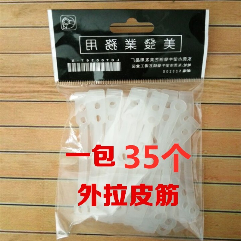 冷烫杆子皮筋烫发双色杠子外用外拉皮筋橡皮筋外套皮筋烫发工具