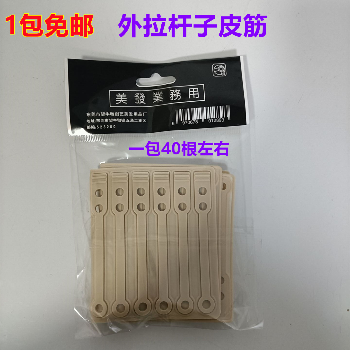 冷烫杆子皮筋烫发双色杠子用外皮筋 橡皮筋牛皮筋 外拉杠内抽皮筋