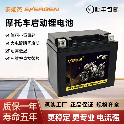 安能杰摩托车电瓶大功率启动快