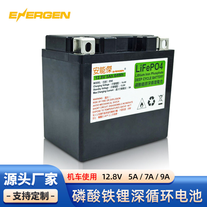 安能杰摩托车启动电池12V5A7A磷酸铁锂大容量摩托车机车电池