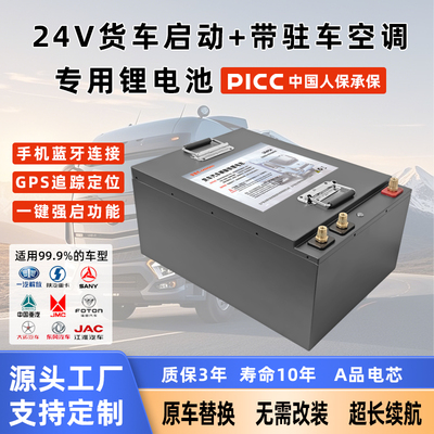 安能杰货车驻车空调启动锂电池