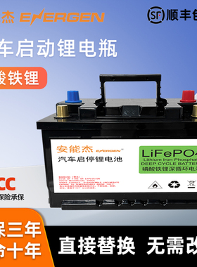 汽车启动锂电池大容量12v伏启停磷酸铁锂蓄电池AGM启停原装全新