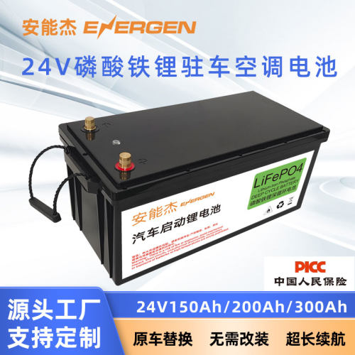 安能杰货车广东大容量启动电池