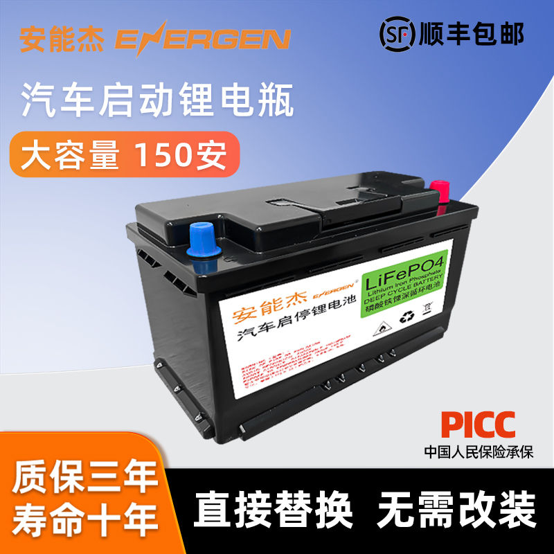 12v大容量汽車啟停鋰電池