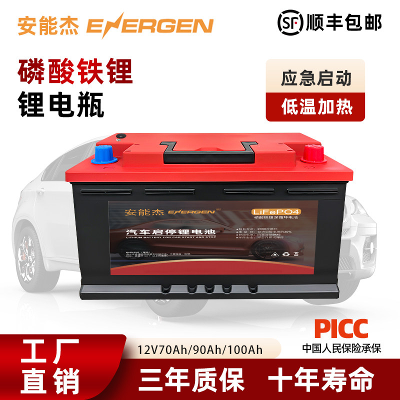 12V大容量汽车启动锂电池100AH启停磷酸铁锂大功率蓄电瓶通用全新