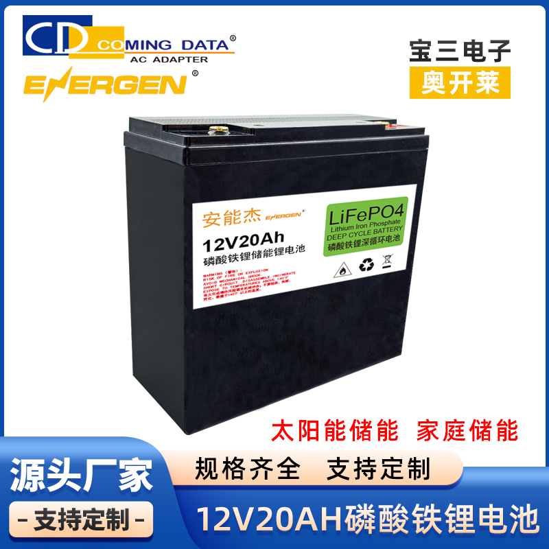 安能杰太阳能储能电池12v20a