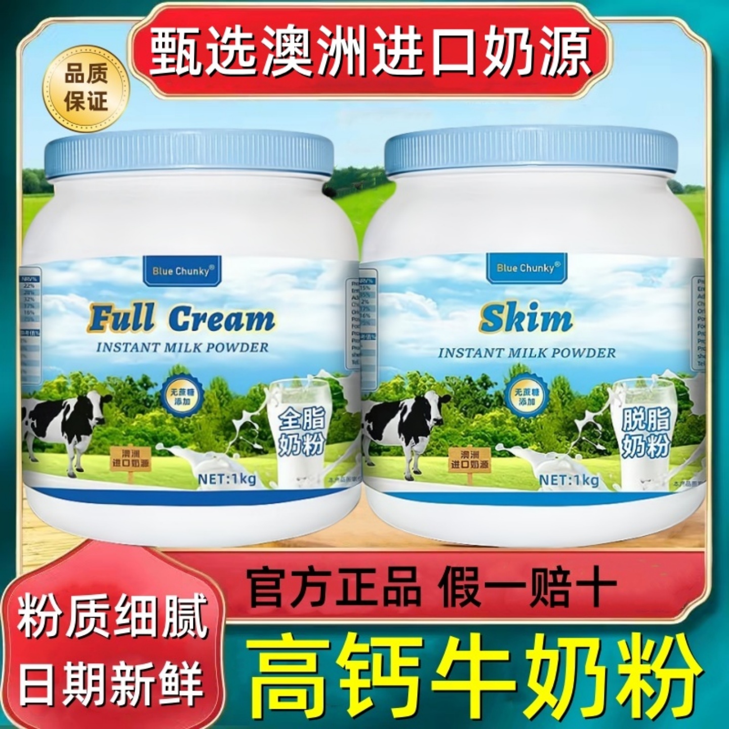 正品澳洲奶粉进口奶源蓝胖子全脂无蔗糖脱脂高钙中老年成人牛奶粉
