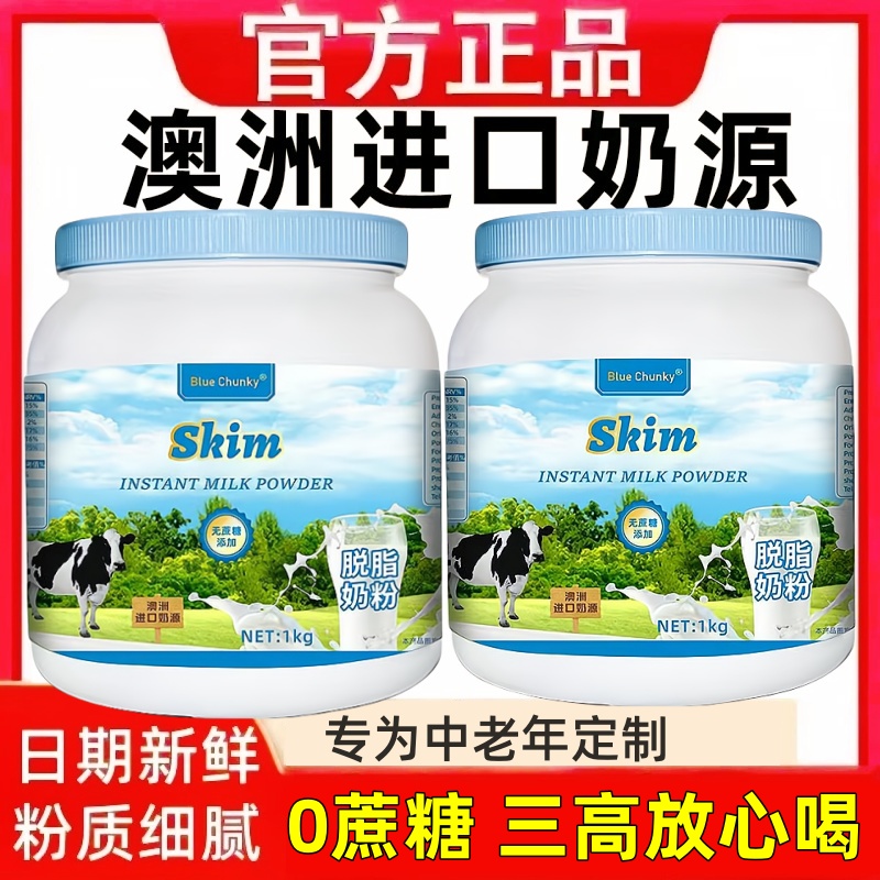 澳洲进口脱脂全脂高钙奶粉成人中老年补钙提高免疫力蓝胖子牛奶粉