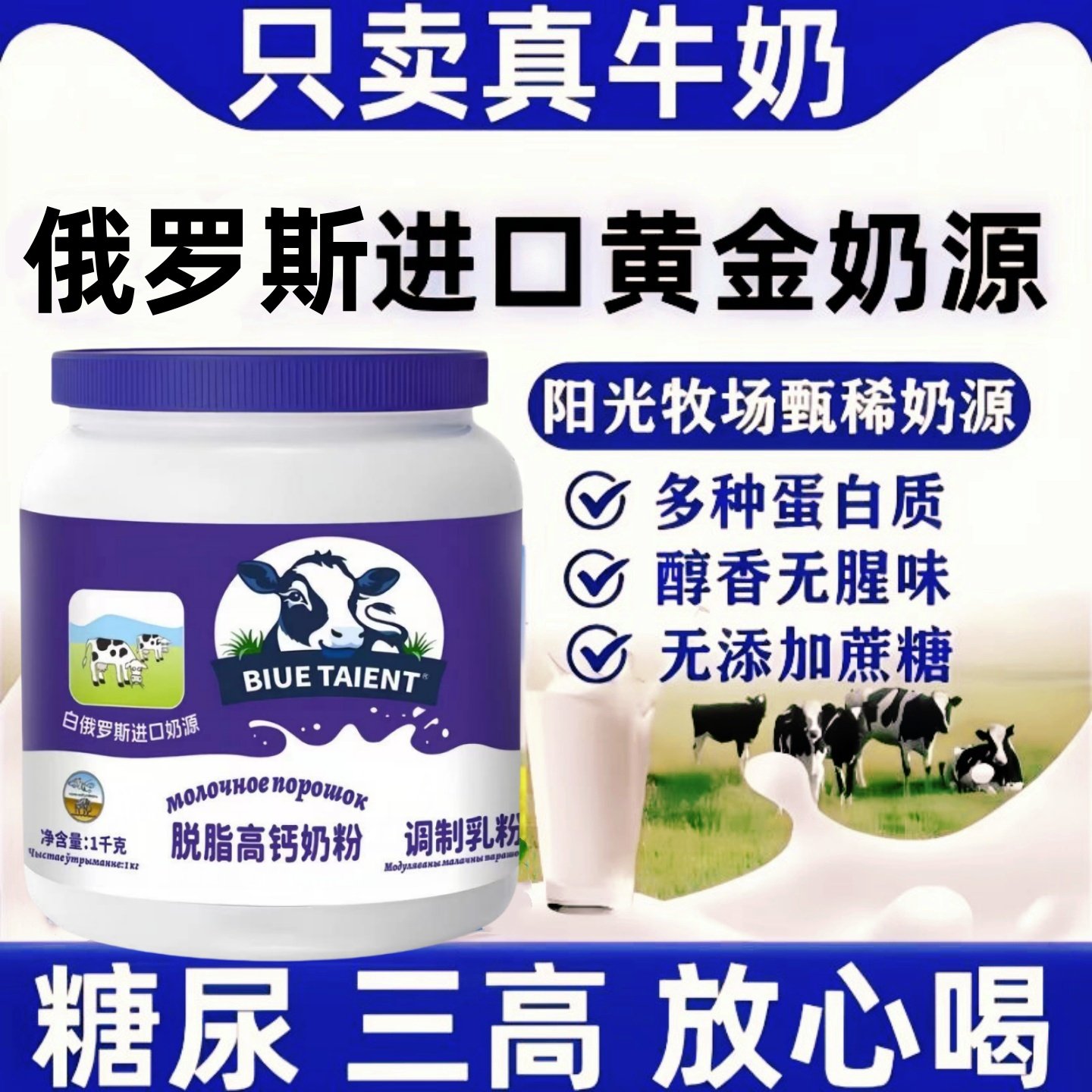 俄罗斯奶粉中老年成人高钙无蔗糖进口奶源脱脂全脂全家营养牛奶粉