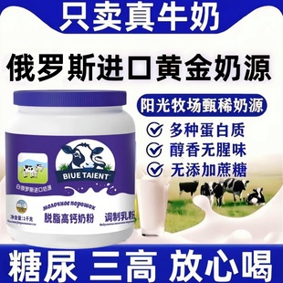 俄罗斯奶粉中老年成人高钙无蔗糖进口奶源脱脂全脂全家营养牛奶粉