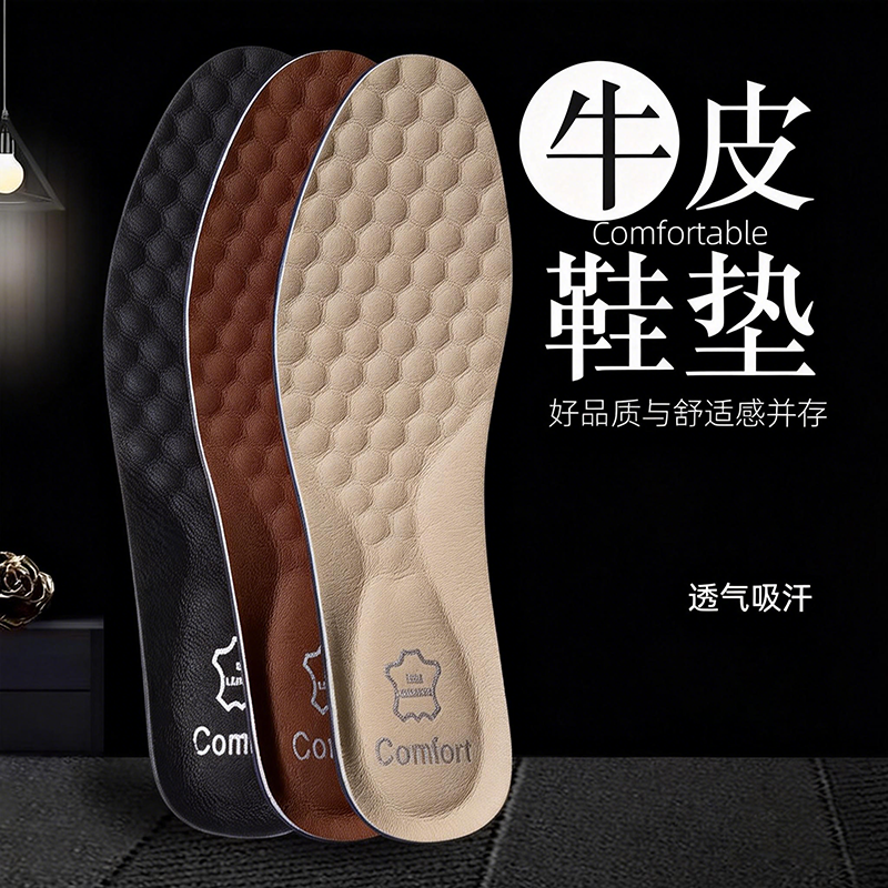 真牛皮鞋垫男士皮鞋专用鞋垫皮质防臭吸汗透气柔软耐磨真皮鞋垫子