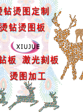 刻板制版烫钻代加工烫图钻贴图案