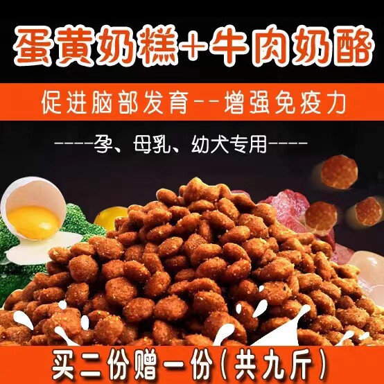 爵士良品蛋黄奶糕狗粮泰迪贵宾比狗全价膨化粮