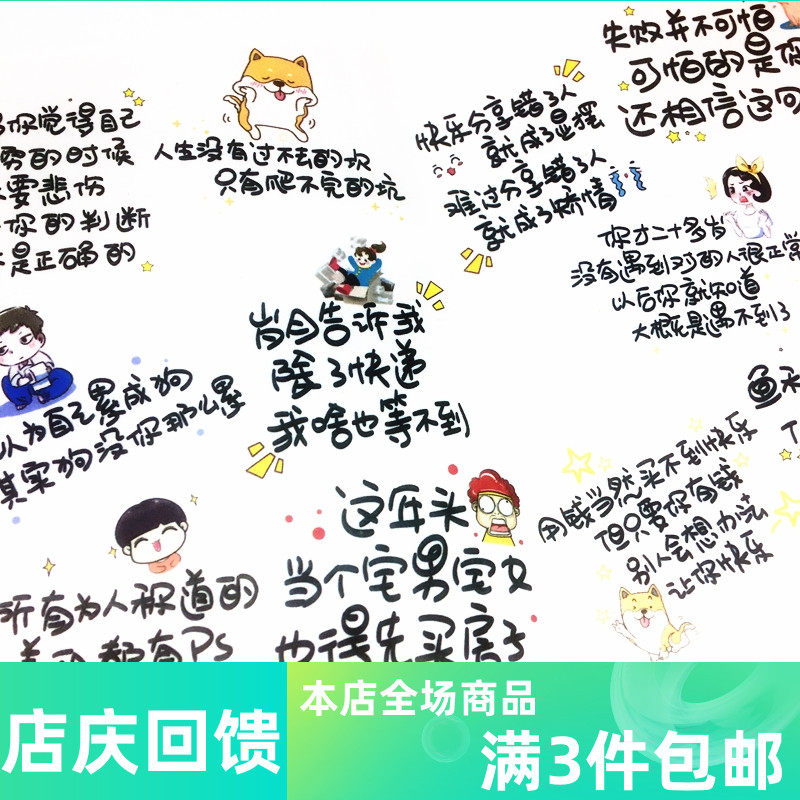 包邮心灵毒鸡汤文字手账素材贴纸搞笑语录插画个性语句手帐日记