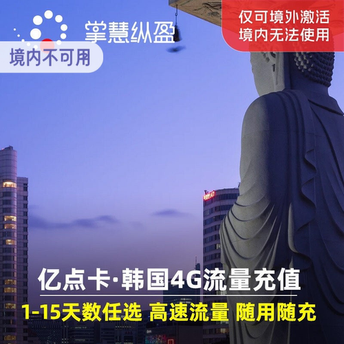 韩国电话卡充值