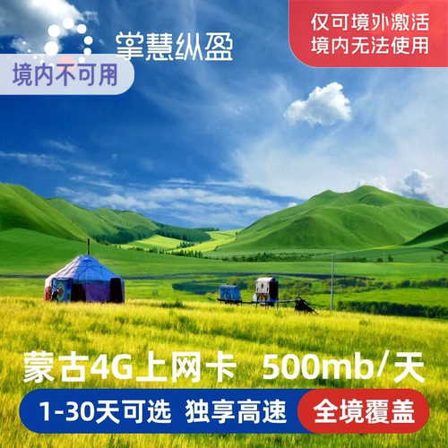 外蒙古电话卡