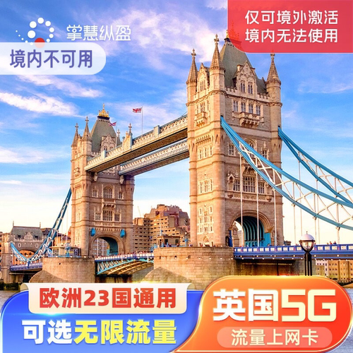 英国上网电话卡