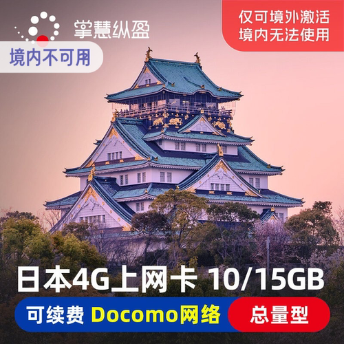 日本docomo电话卡