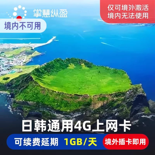 日韩通用电话卡