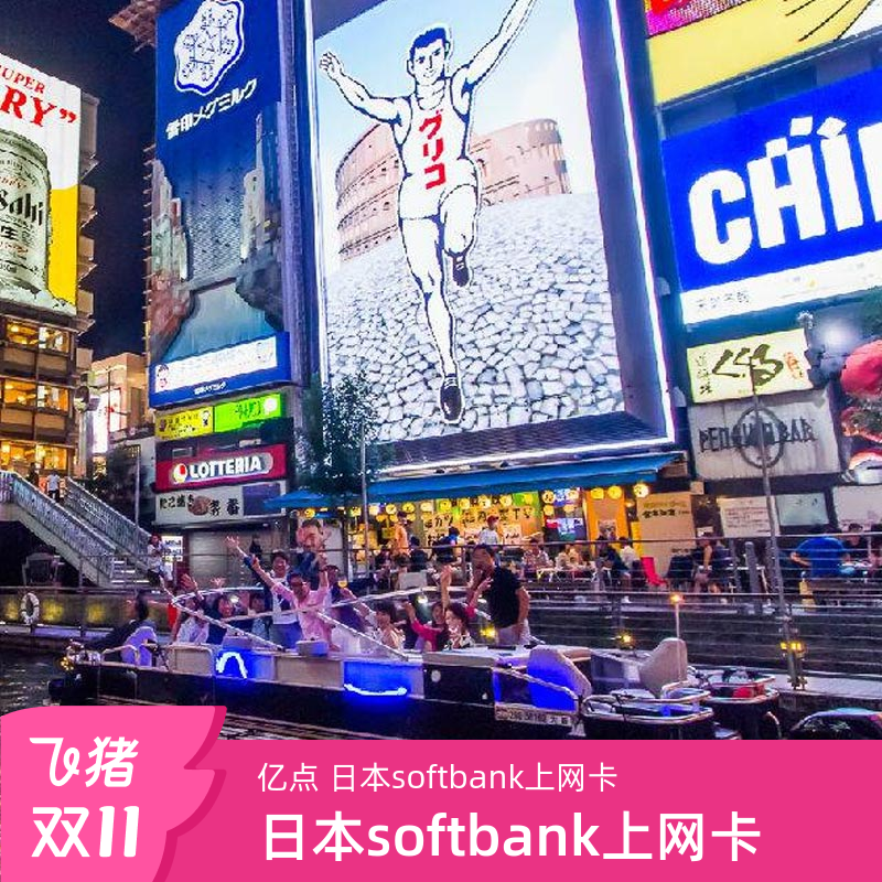 Softbank日本电话卡