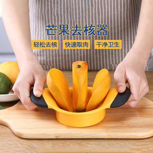 快速去核分切芒果 加厚不锈钢刀片