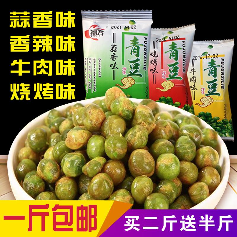 零食整箱青豌豆多口味香辣蒜香包邮混合口味青豆小包装