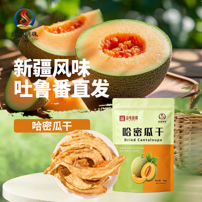 哈密瓜干袋装吐鲁番直发