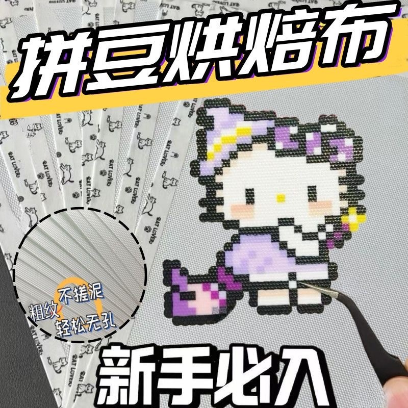 包边拼豆烘焙布烫熨纸工具材料包特氟龙手工diy耐高温拼豆豆专用