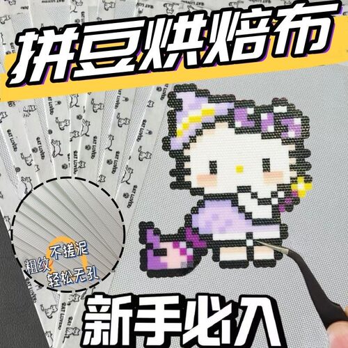 包边拼豆烘焙布烫熨纸工具材料包特氟龙手工diy耐高温拼豆豆专用