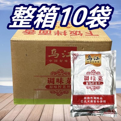 乌江原味榨菜丝800g*10袋 涪陵特产佐餐下饭咸菜调味菜餐饮商用装