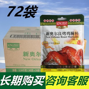 烤翅腌制粉家用蜜汁鸡翅 天禾新奥尔良烤鸡腌料45g 72袋