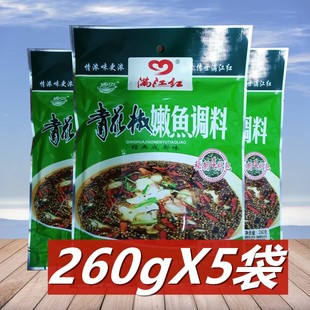 满江红青花椒嫩鱼调料260g*5袋四川青花椒鱼重庆麻辣鱼鱼火锅调料