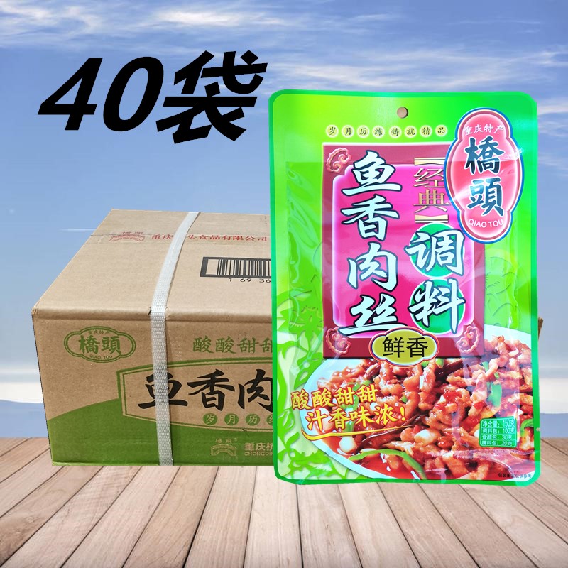 桥头鱼香肉丝调料150g*40袋重庆特色鱼香茄子酱料包四川川菜佐料-封面