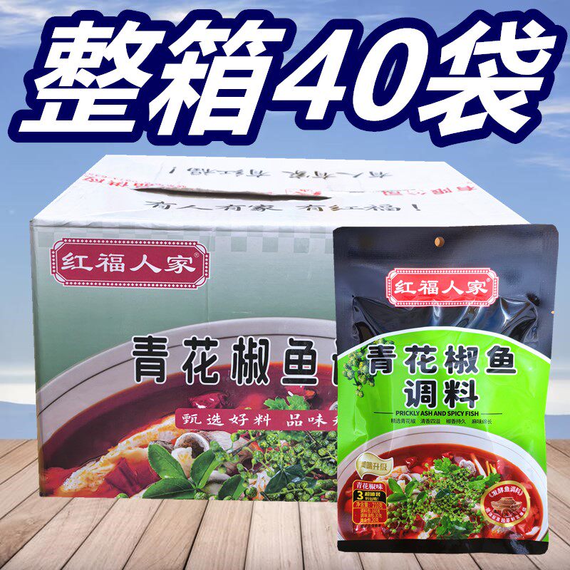 红福人家青花椒鱼调料210g*40袋 四川水煮鱼藤椒鱼麻辣鱼火锅鱼料