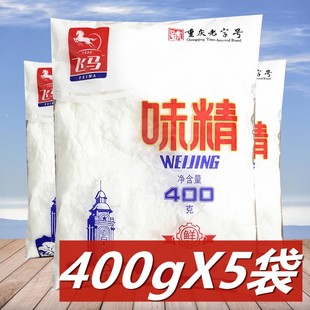 【粉末状】飞马味精400g*5袋重庆速溶面食米线烧烤麻辣烫火锅调料