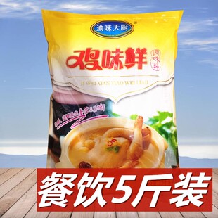 渝味天厨鸡味鲜2.5kg 重庆调味料代替鸡精味精大包餐饮实惠装5斤