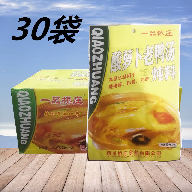 一品桥庄老鸭汤炖料350g*30袋 四川特产调料炖鸡炖鸭清汤火锅料