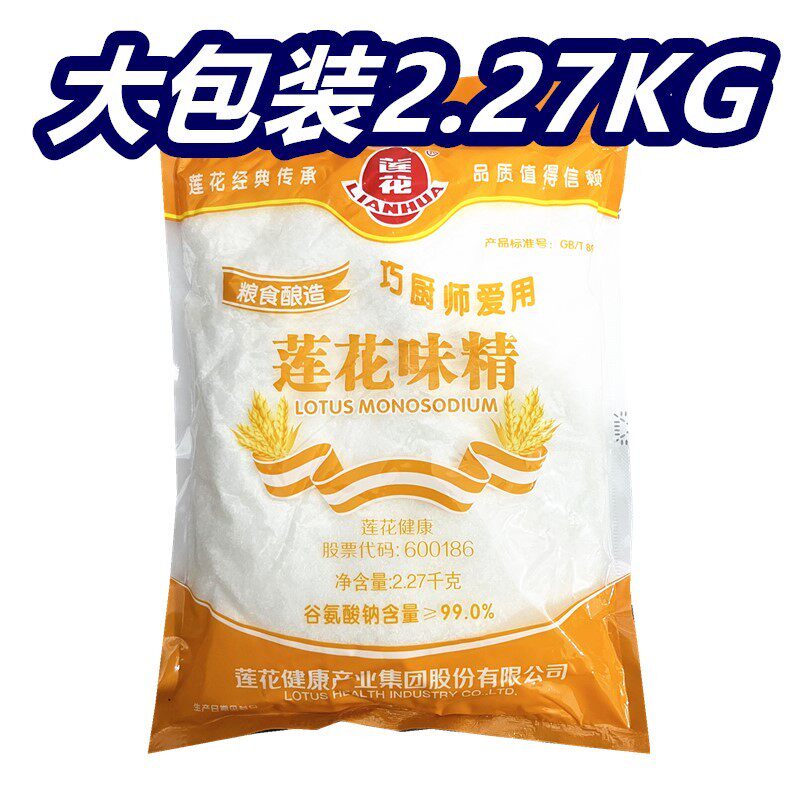 莲花味精2.27kg 无盐颗粒味精家用厨房炒菜煲汤调味料非鸡精鸡粉